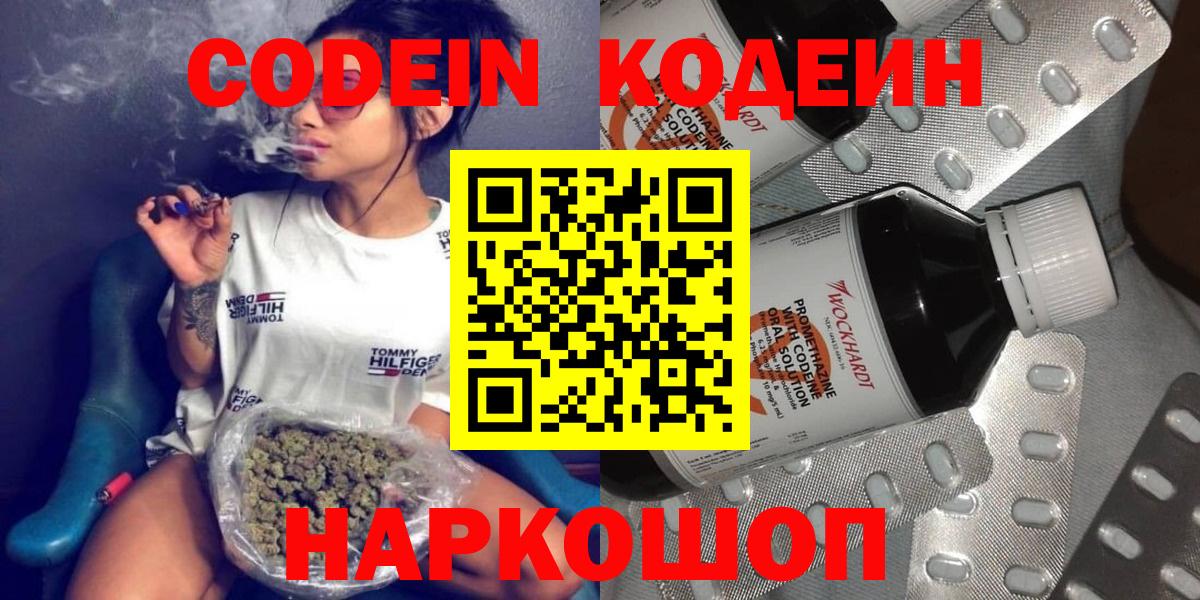 Кодеин напиток Lean (лин) Усть-Джегута
