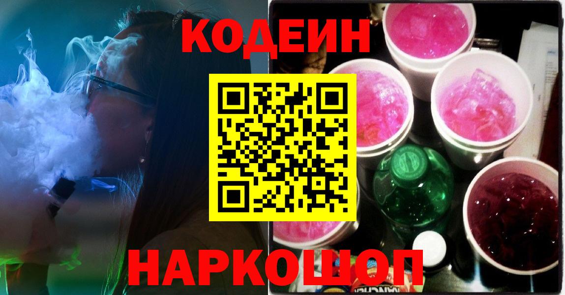 Кодеиновый сироп Lean напиток Lean (лин)  Вход с VPN  даркнет сайт  Усть-Джегута 