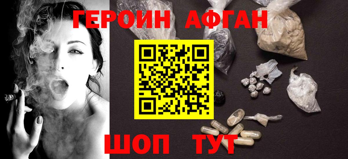 Героин Афган Усть-Джегута