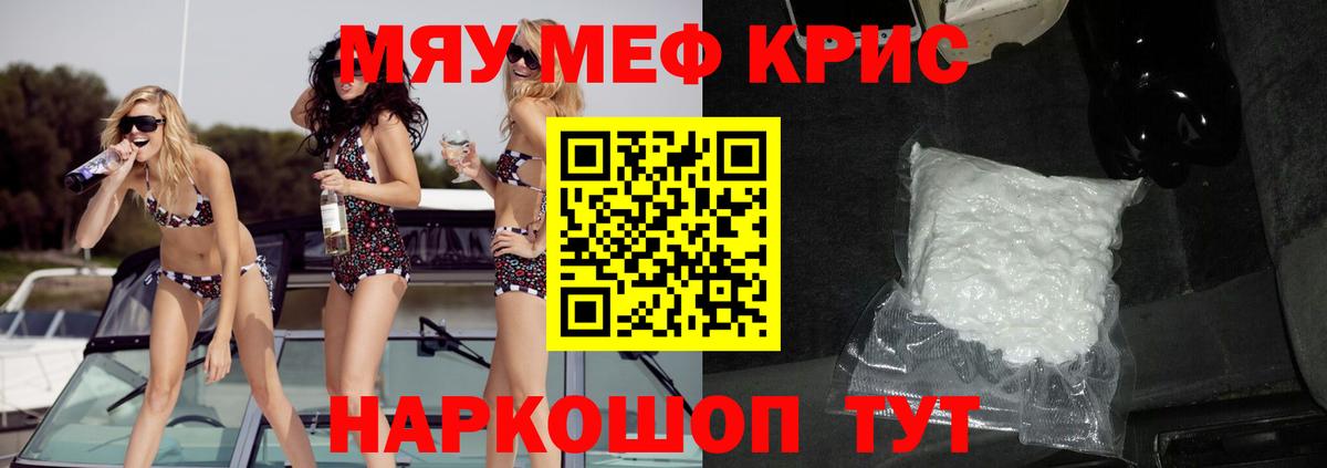 МЕФ  МЕФ mephedrone  МЯУ-МЯУ  Усть-Джегута  МЕФ VHQ  Вход с VPN 