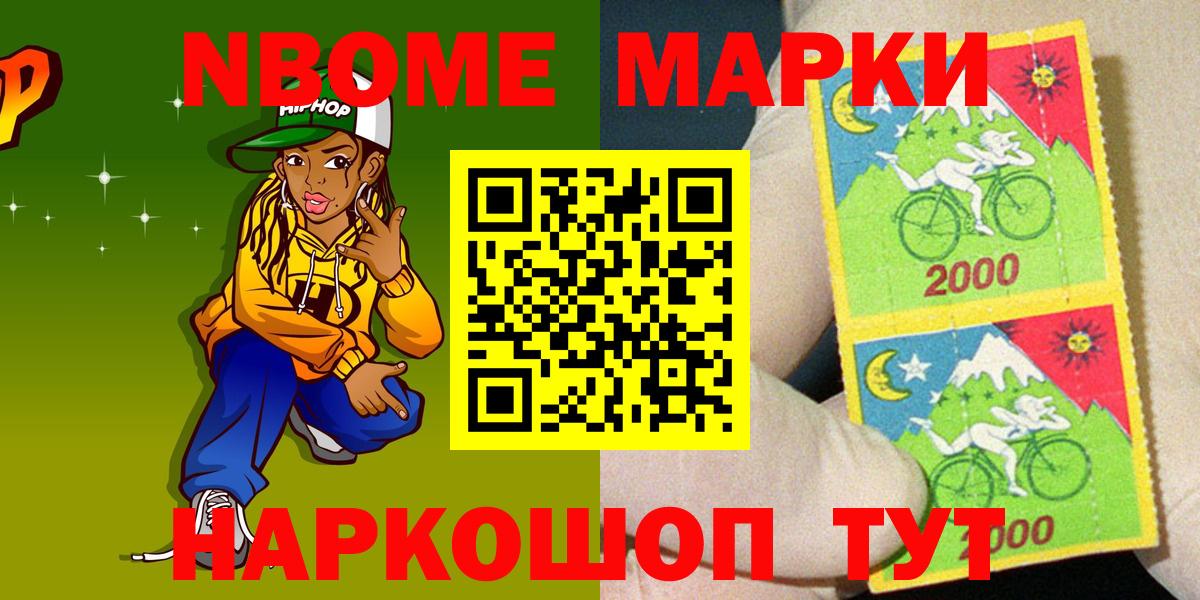 Наркотические марки 1500мкг Усть-Джегута